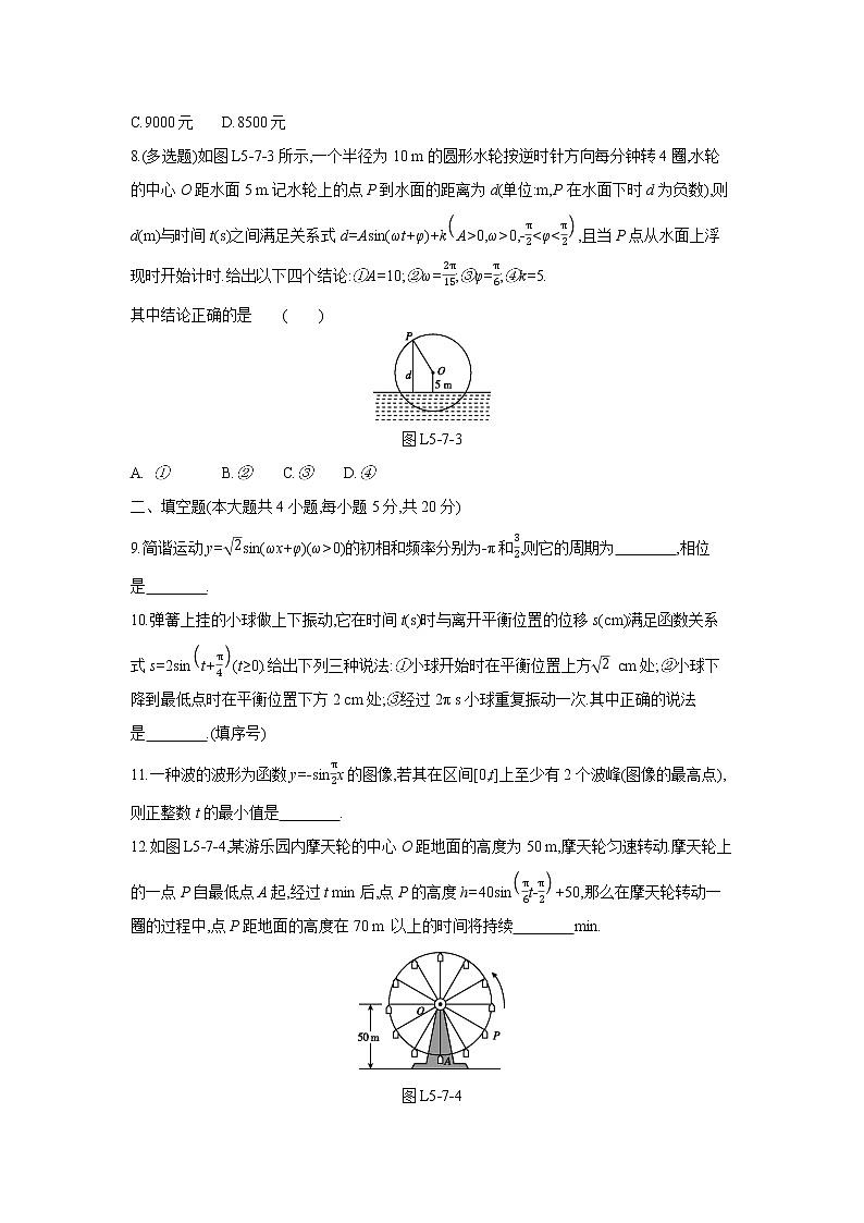5.7　三角函数的应用 试卷03