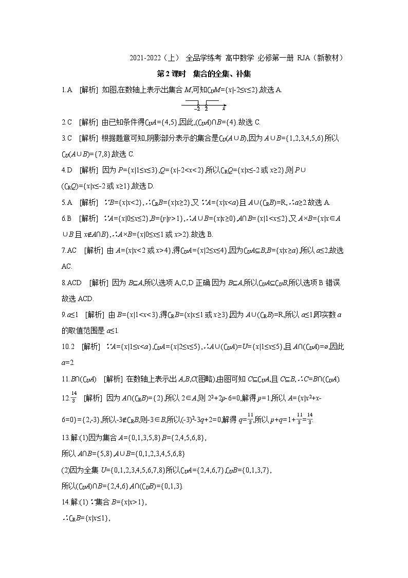 1.3   第2课时　集合的全集、补集 试卷01