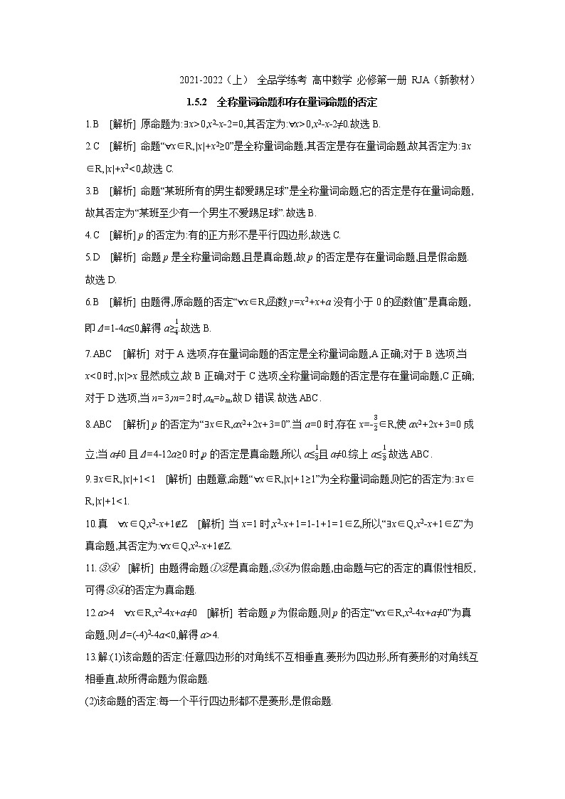 1.5.2　全称量词命题和存在量词命题的否定01