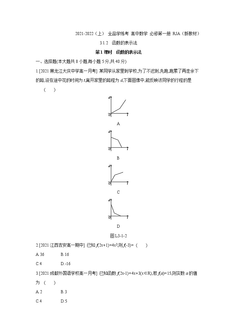 3.1.2   第1课时　函数的表示法 试卷01