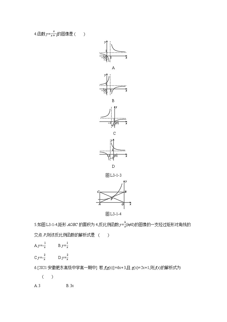 3.1.2   第1课时　函数的表示法 试卷02