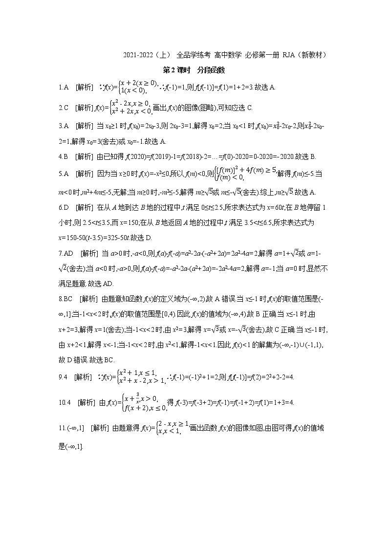 3.1.2   第2课时　分段函数 试卷01