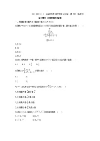人教A版 (2019)必修 第一册第三章 函数概念与性质3.2 函数的基本性质第2课时一课一练