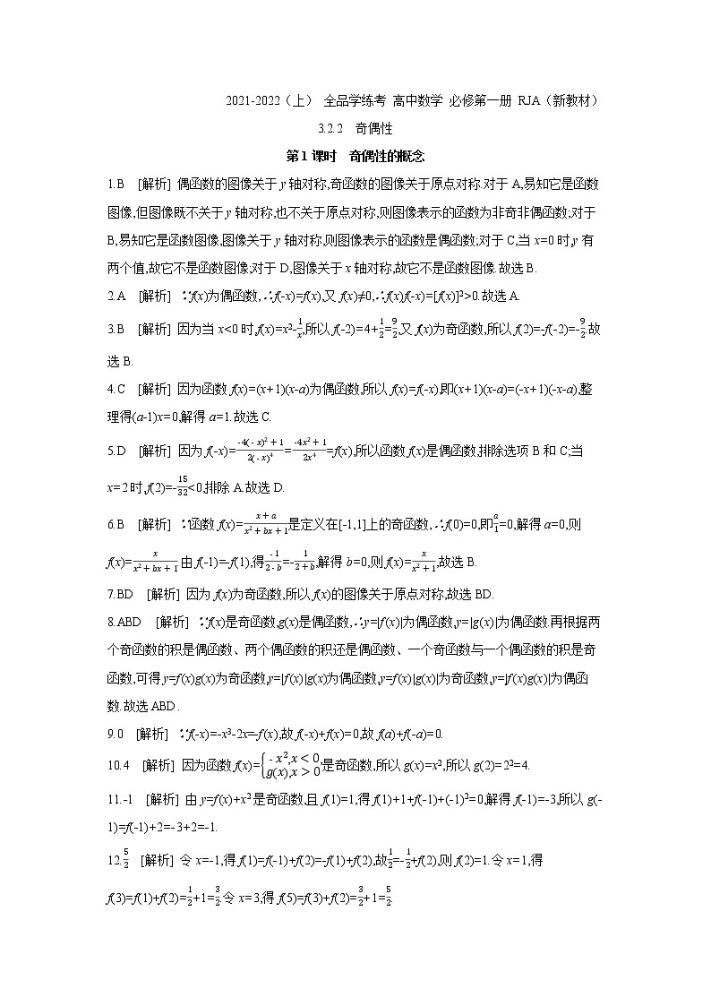 3.2.2   第1课时　奇偶性的概念 试卷01