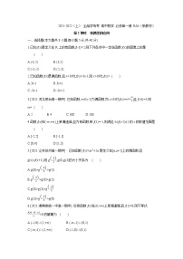高中数学3.2 函数的基本性质第2课时同步训练题