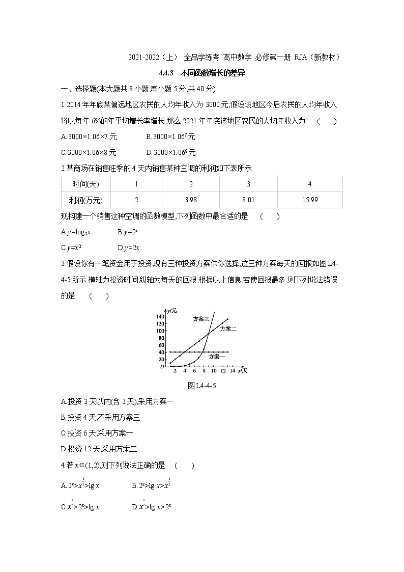 4.4.3　不同函数增长的差异 试卷01