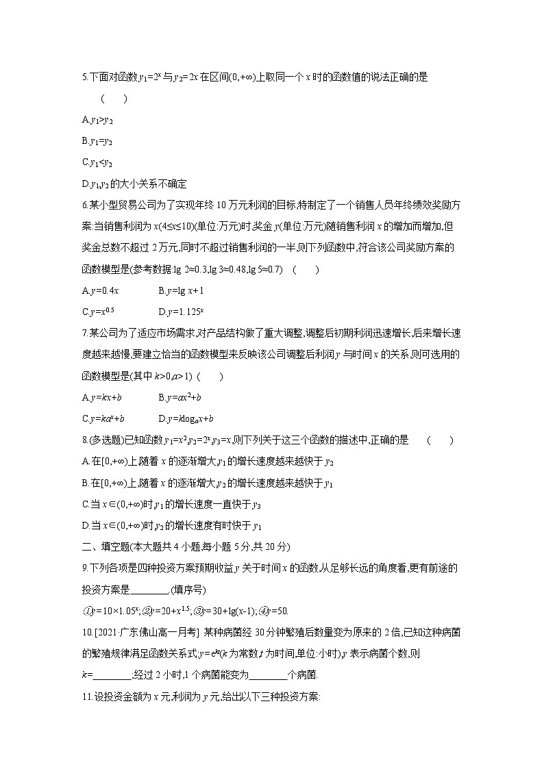 4.4.3　不同函数增长的差异 试卷02