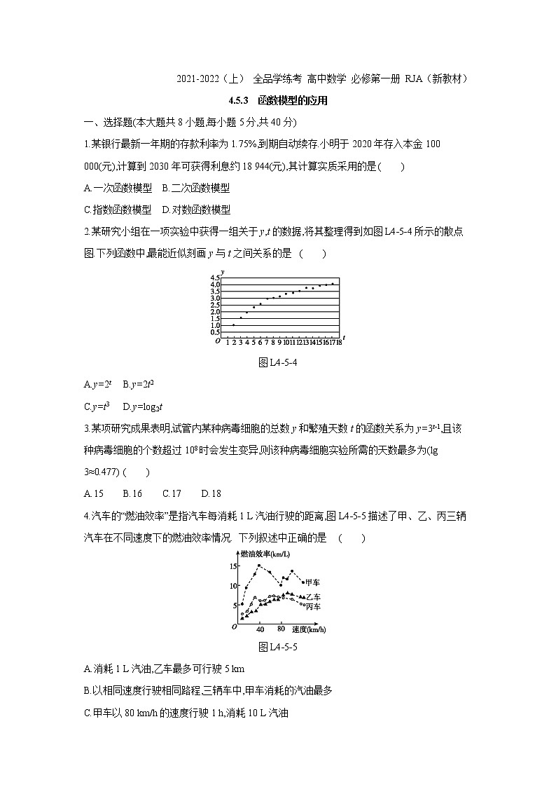 4.5.3　函数模型的应用 试卷01