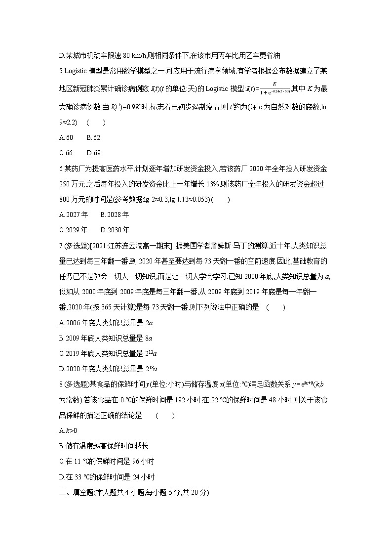 4.5.3　函数模型的应用 试卷02