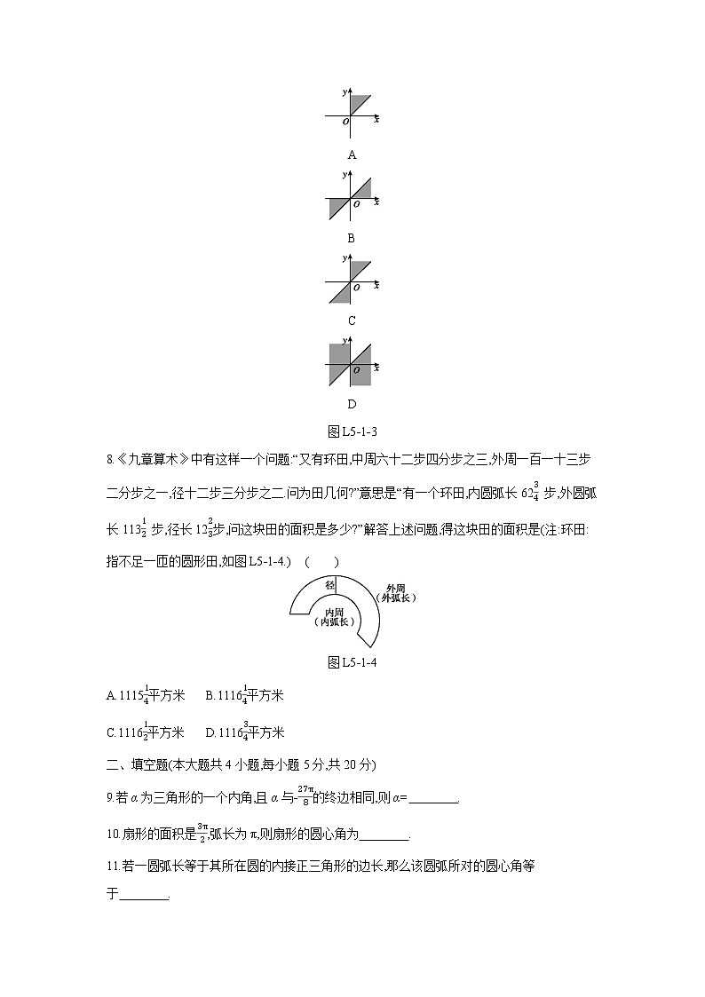 5.1.2　弧度制 试卷02