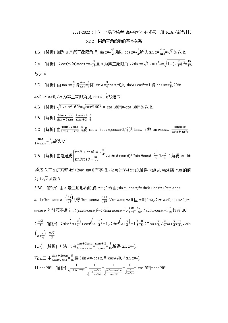 5.2.2　同角三角函数的基本关系 试卷01