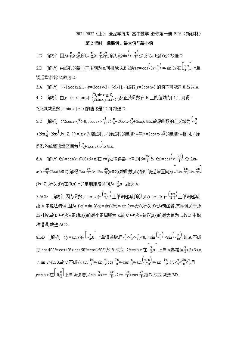 5.4.2   第2课时　单调性、最大值与最小值 试卷01