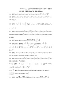 高中数学人教A版 (2019)必修 第一册5.5 三角恒等变换第2课时课后练习题