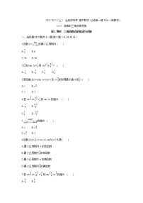 高中数学人教A版 (2019)必修 第一册5.5 三角恒等变换第1课时达标测试