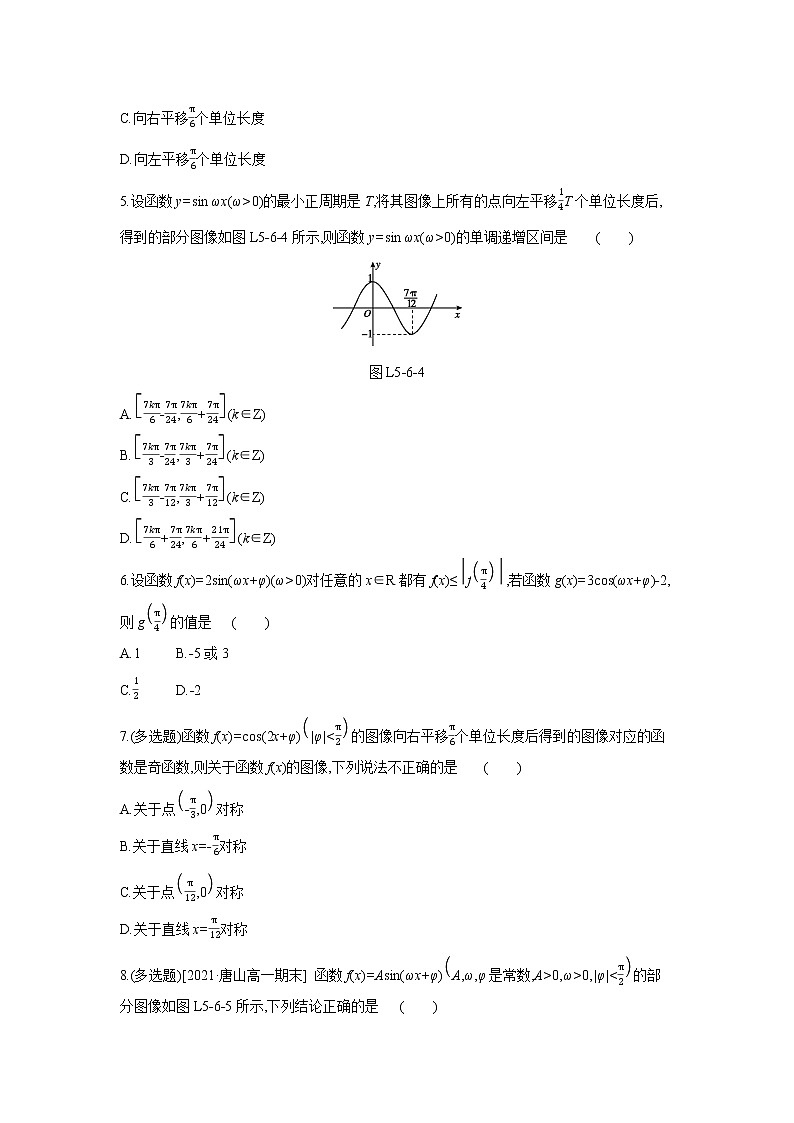 5.6   第2课时　函数y=Asin(ωx+φ)的图像与性质的应用 试卷02