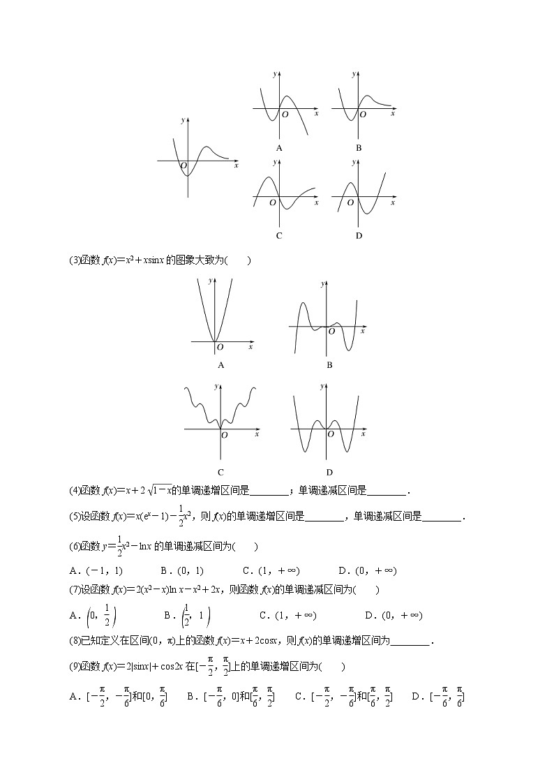 人教版高中数学选择性必修第二册《导数》基础通关专题04 函数的单调性(2份打包，解析版+原卷版)02