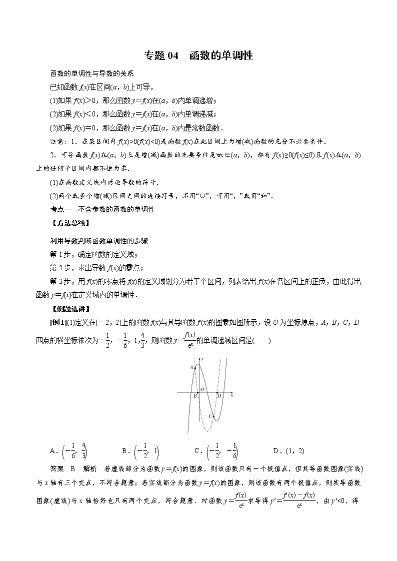 人教版高中数学选择性必修第二册《导数》基础通关专题04 函数的单调性(2份打包，解析版+原卷版)01