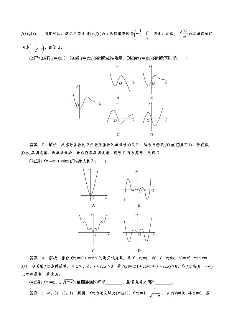 人教版高中数学选择性必修第二册《导数》基础通关专题04 函数的单调性(2份打包，解析版+原卷版)02