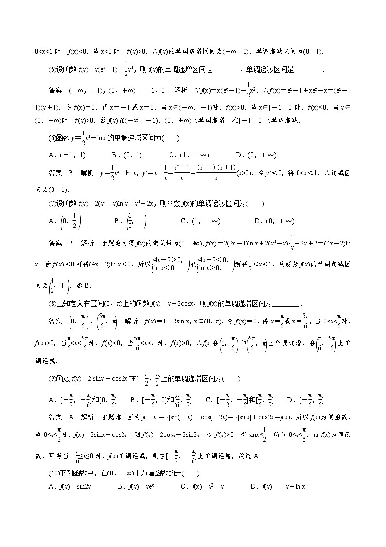 人教版高中数学选择性必修第二册《导数》基础通关专题04 函数的单调性(2份打包，解析版+原卷版)03