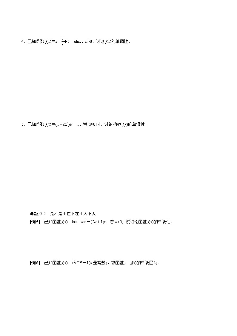 人教版高中数学选择性必修第二册《导数》基础通关专题05 含参函数的单调性讨论(2份打包，解析版+原卷版)03