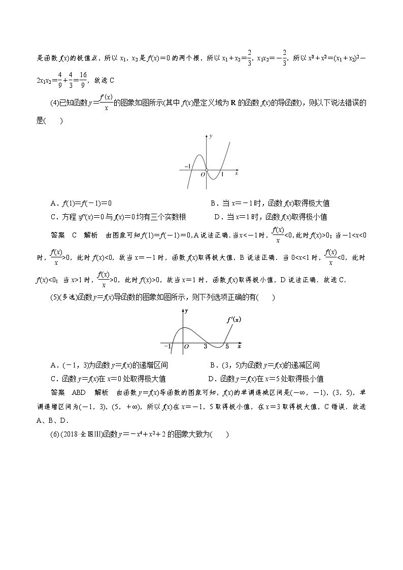 人教版高中数学选择性必修第二册《导数》基础通关专题08 函数的极值(解析版) 第3页