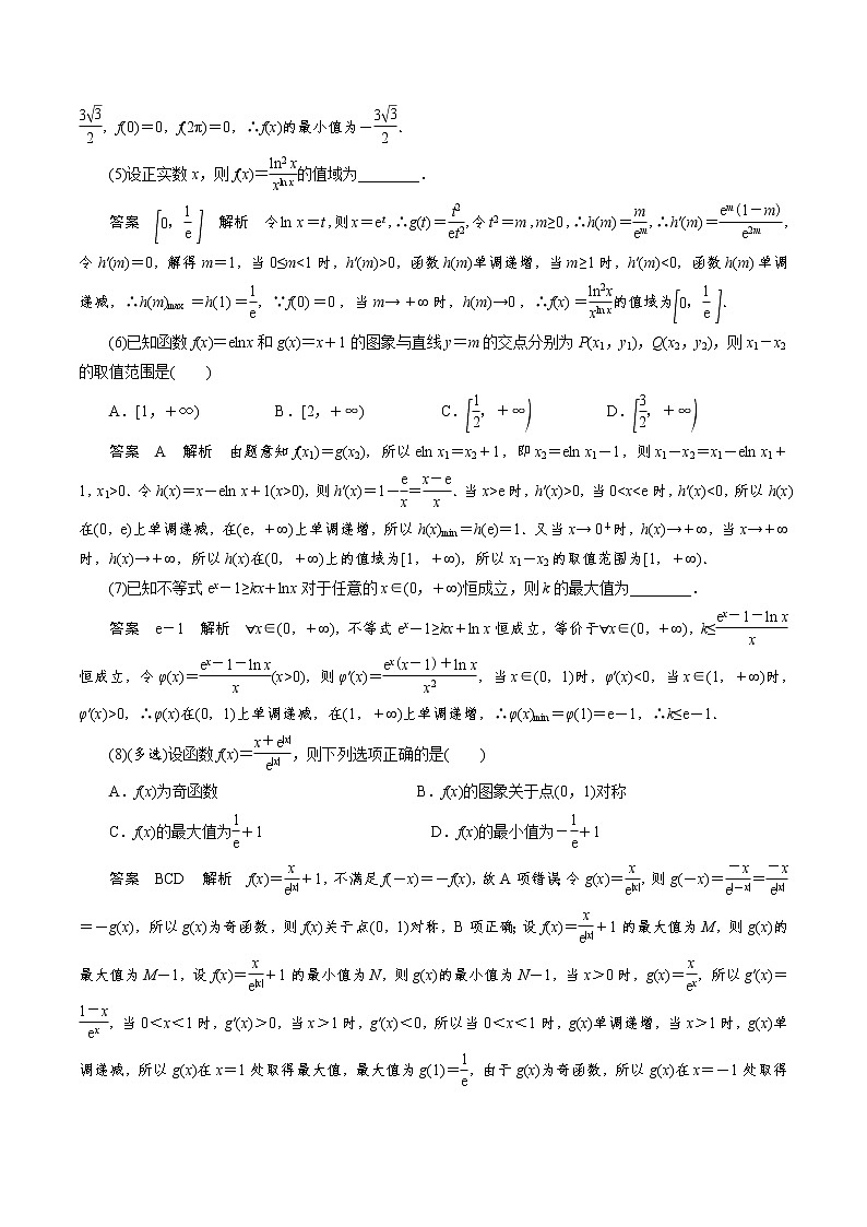 人教版高中数学选择性必修第二册《导数》基础通关专题09 函数的最值(2份打包，解析版+原卷版)02