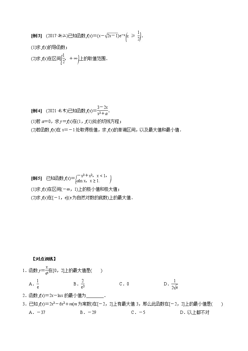 人教版高中数学选择性必修第二册《导数》基础通关专题09 函数的最值(2份打包，解析版+原卷版)02