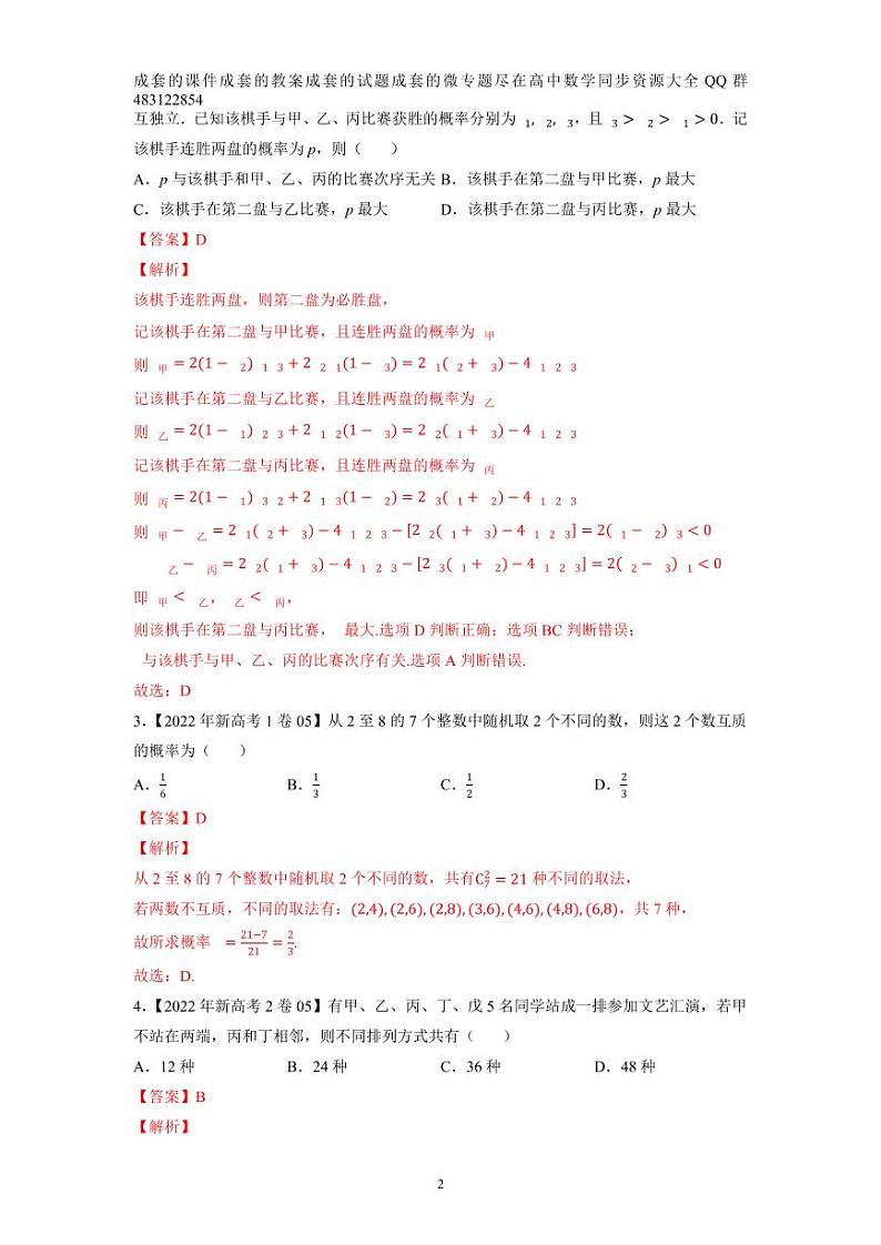 专题15 概率统计与计数原理选择填空题-大数据之十年高考真题（2013-2022）与优质模拟题汇编（新高考卷与全国理科）教师版第2页