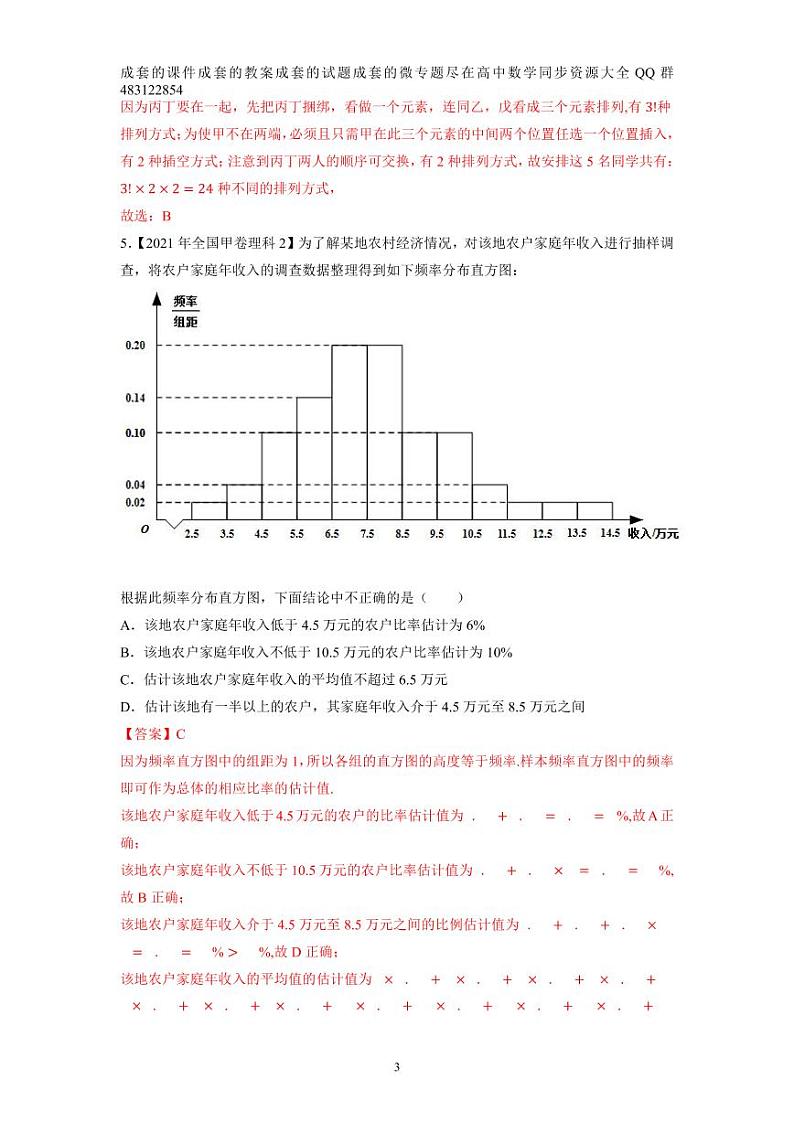 专题15 概率统计与计数原理选择填空题-大数据之十年高考真题（2013-2022）与优质模拟题汇编（新高考卷与全国理科）教师版第3页