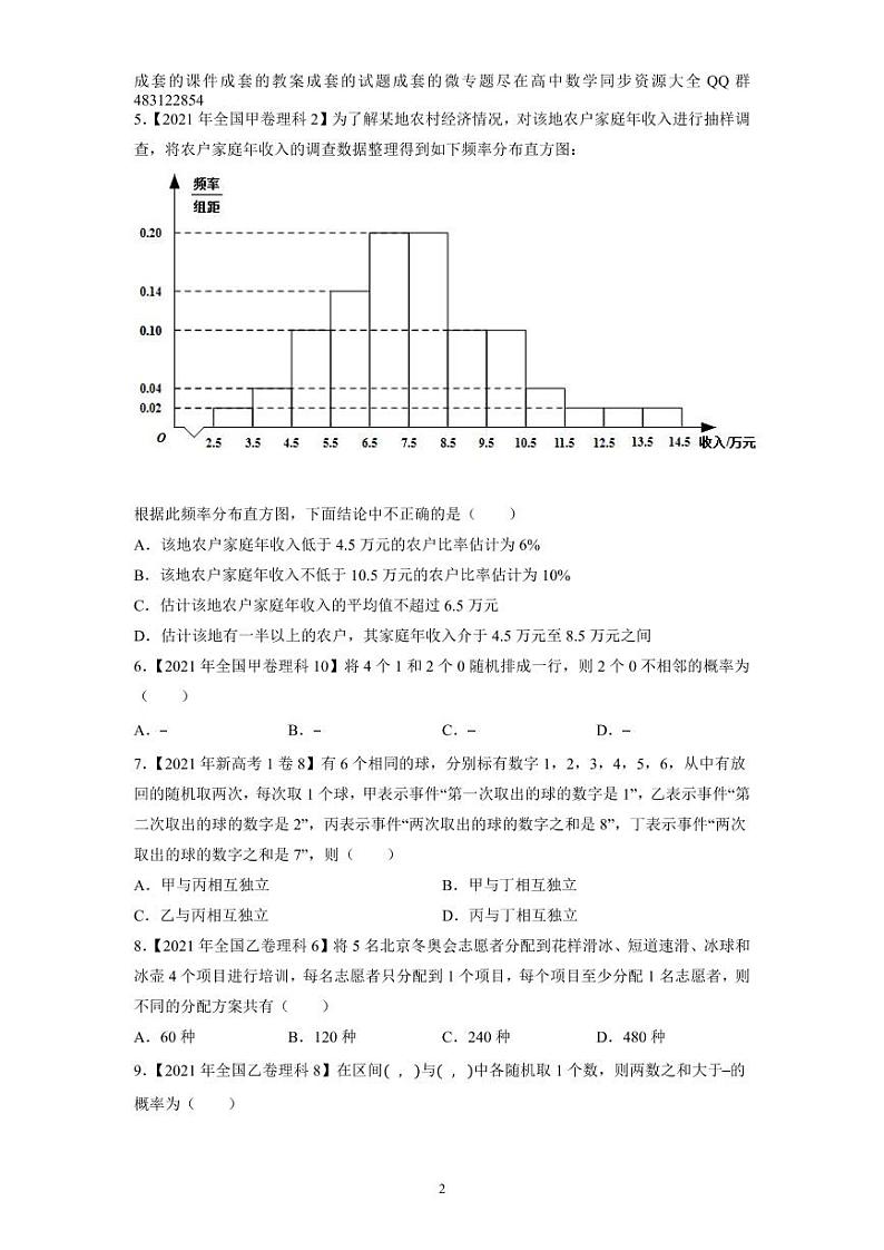 专题15 概率统计与计数原理选择填空题-大数据之十年高考真题（2013-2022）与优质模拟题汇编（新高考卷与全国理科）学生版第2页
