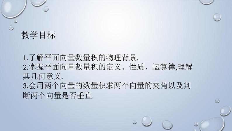 6.2.4平面向量的数量积课件-2022-2023数学人教A版（2019）必修第二册（共17页）02