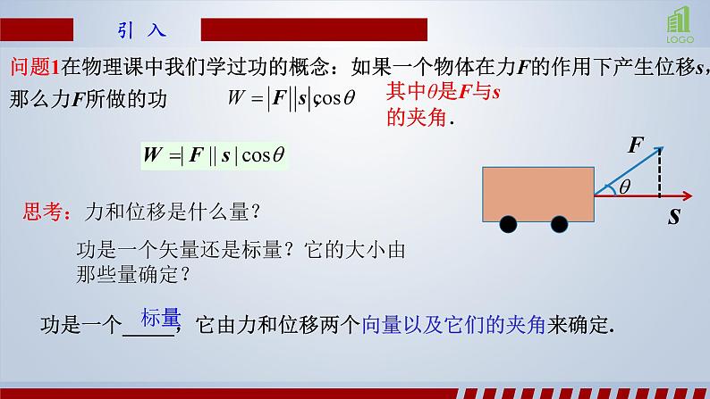 6.2.4平面向量的数量积课件-2022-2023数学人教A版（2019）必修第二册（共17页）03