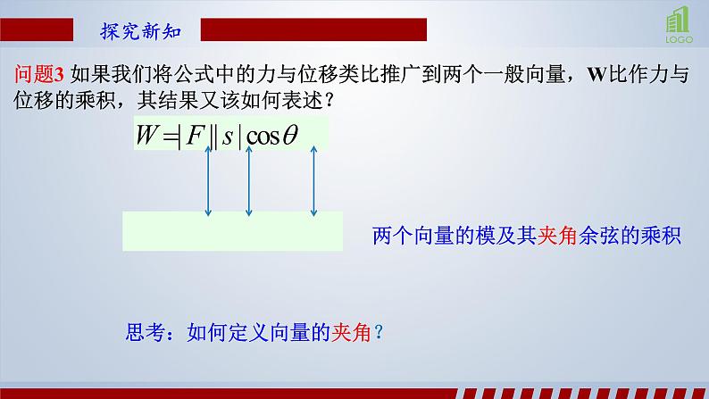 6.2.4平面向量的数量积课件-2022-2023数学人教A版（2019）必修第二册（共17页）04