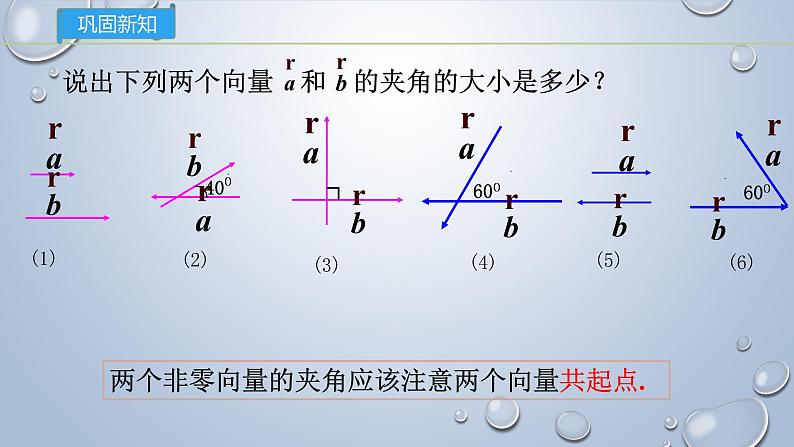 6.2.4平面向量的数量积课件-2022-2023数学人教A版（2019）必修第二册（共17页）06