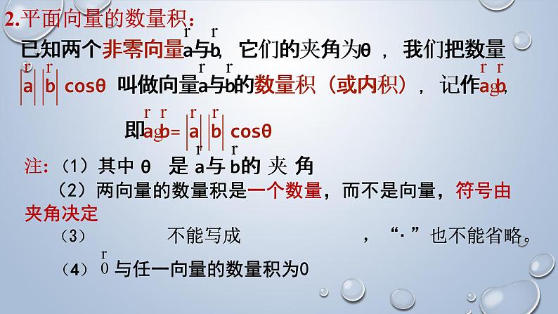 6.2.4平面向量的数量积课件-2022-2023数学人教A版（2019）必修第二册（共17页）07