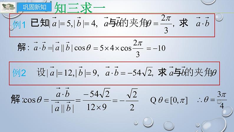 6.2.4平面向量的数量积课件-2022-2023数学人教A版（2019）必修第二册（共17页）08