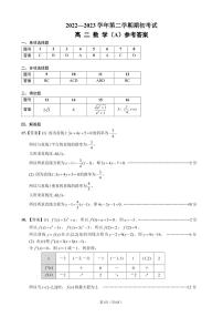 江苏省扬州市2022-2023学年高二下学期开学考试数学试题+答案