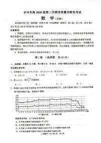 2023届泸州市高三第二次教学质量诊断性考试（二诊）数学（文、理）试题无答案