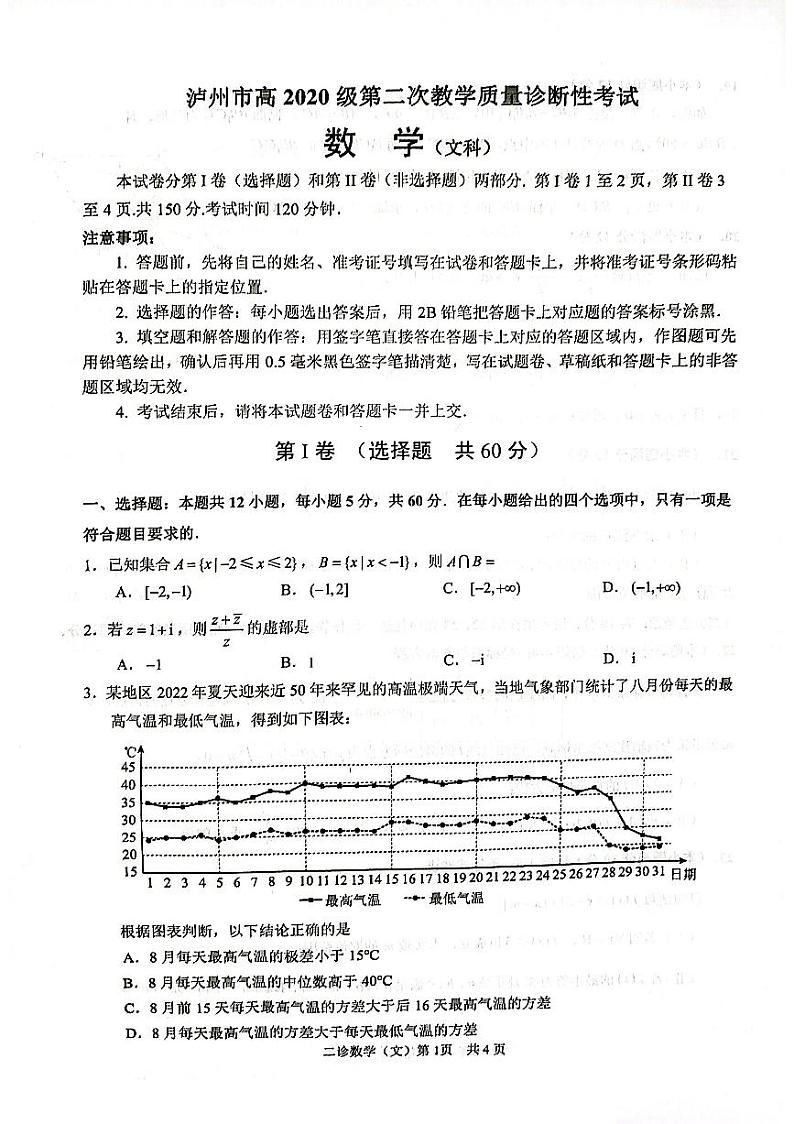 2023届泸州市高三第二次教学质量诊断性考试（二诊）数学（文、理）试题无答案01