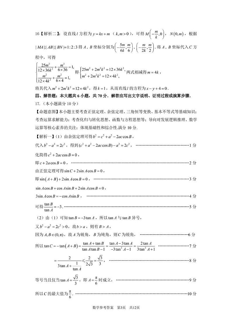 2023届福建省福州市高三普通高中毕业班质量检测（二检）数学试卷+答案03