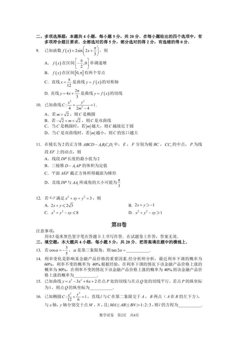 2023届福建省福州市高三普通高中毕业班质量检测（二检）数学试卷+答案02