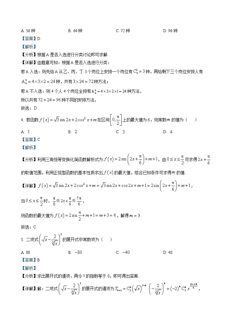 江苏省连云港市2023届高三下学期2月调研数学试题（解析版）第2页