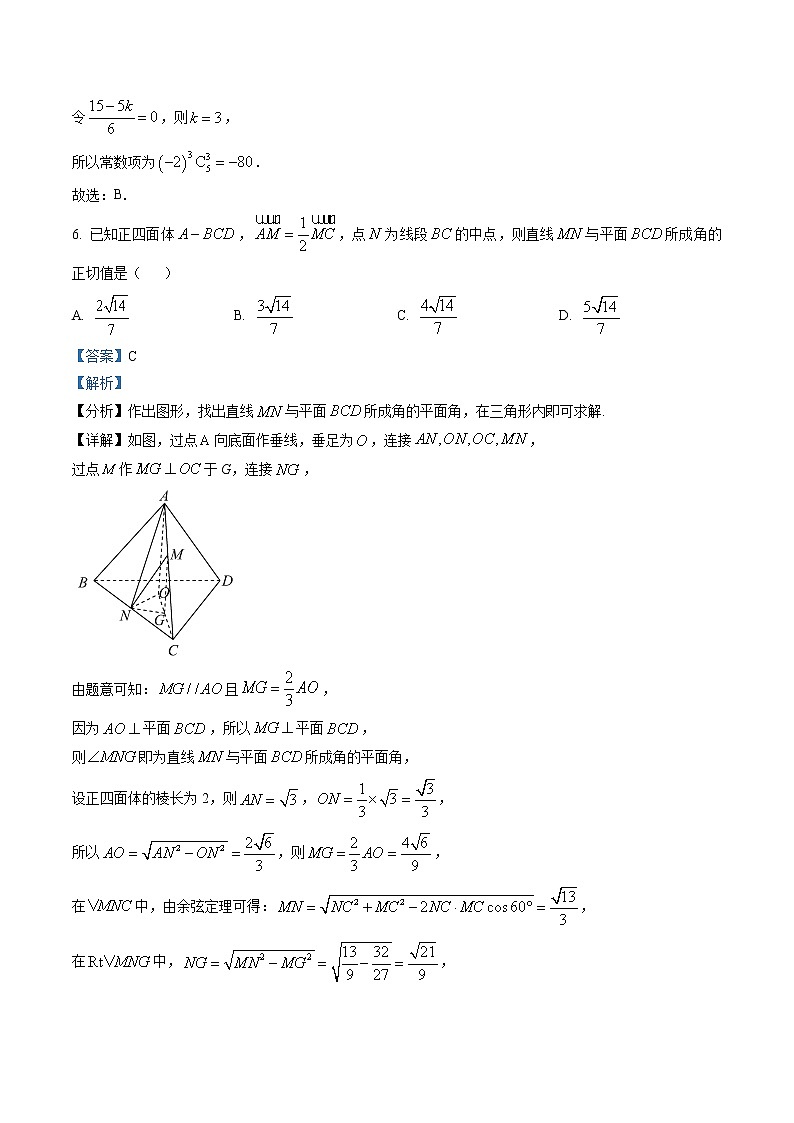 江苏省连云港市2023届高三下学期2月调研数学试题（解析版）第3页