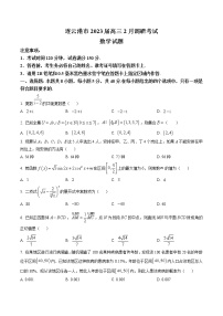 江苏省连云港市2022-2023学年高三下学期2月调研考试数学试题+答案