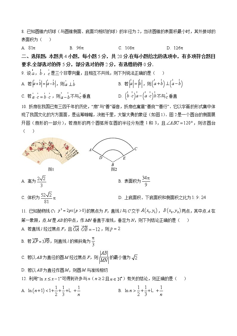 江苏省连云港市2023届高三下学期2月调研数学试题（原卷版）第2页