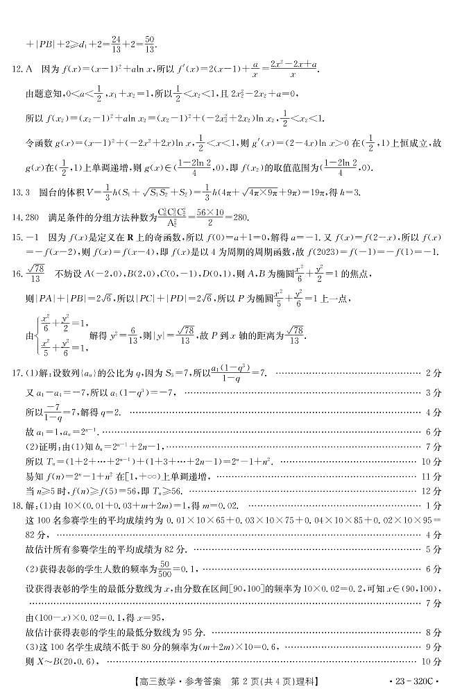 2023届甘肃省武威市高三第一次联考数学（理）试题+PDF版含答案02