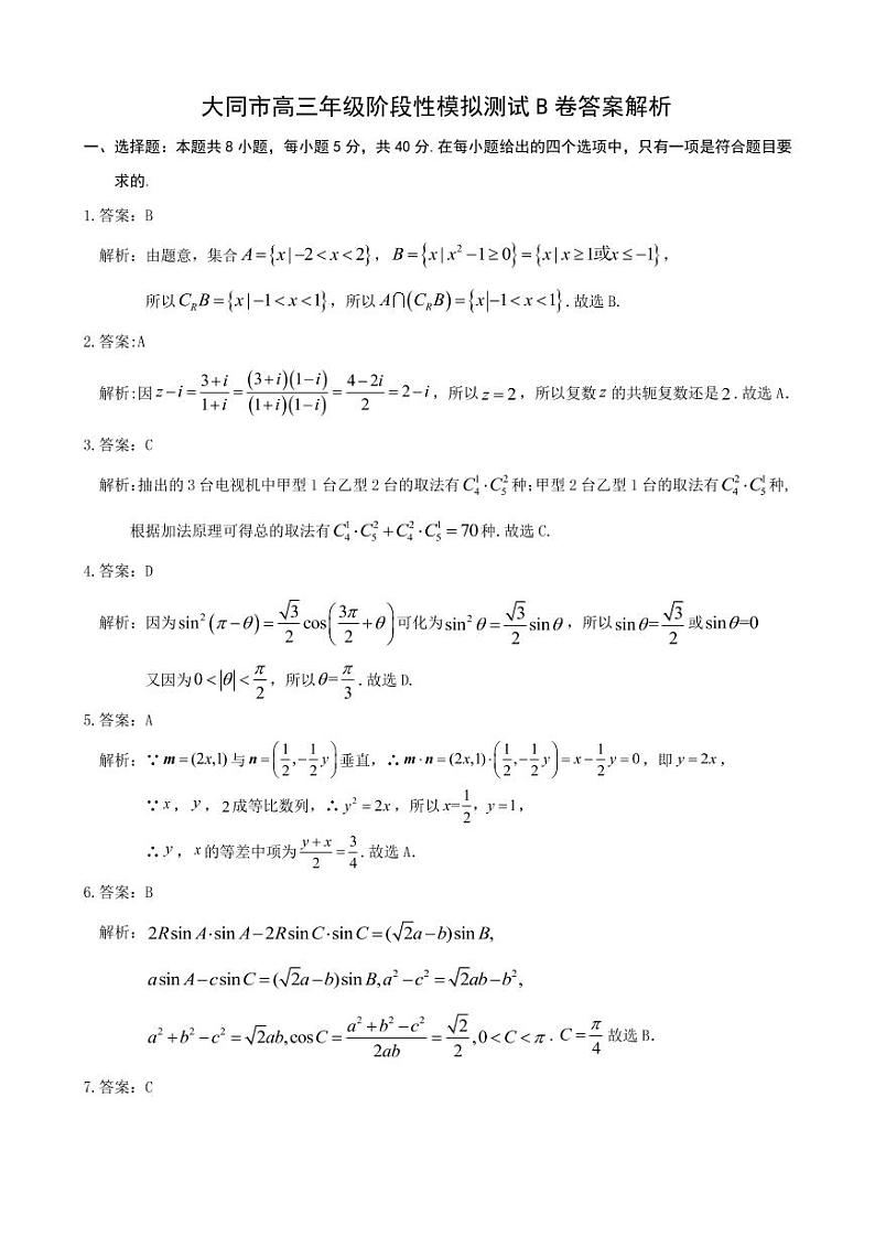 高三数学答案第1页