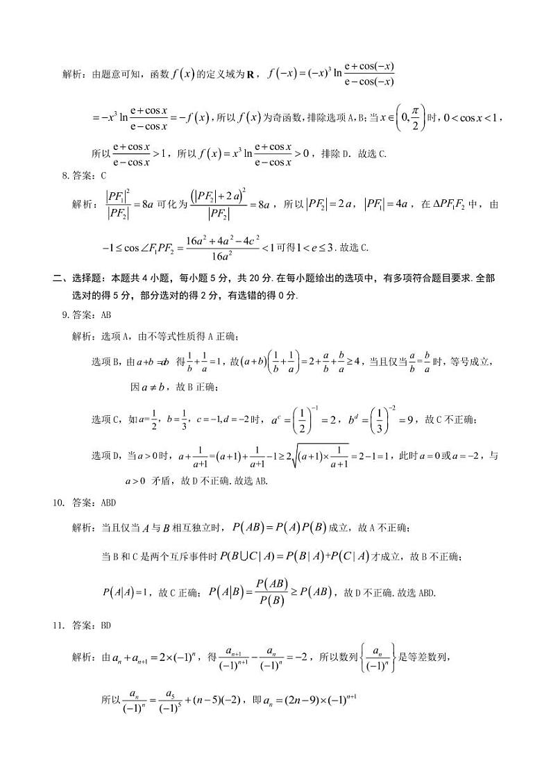 高三数学答案第2页