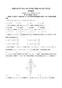 四川省成都石室中学2022-2023学年高三下学期入学考试理科数学试题及答案