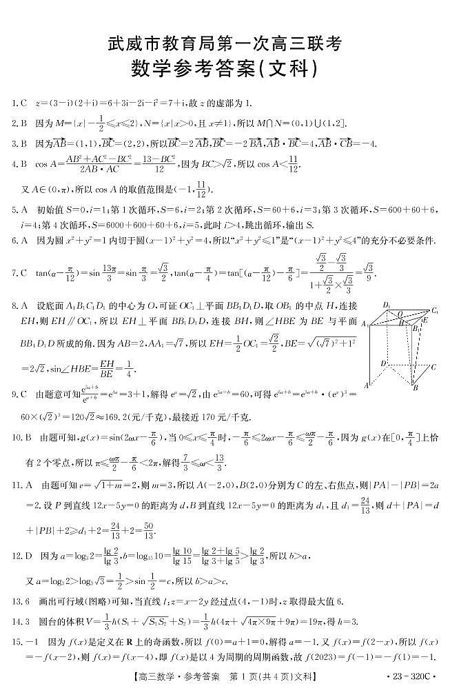数学320C（文科）答案第1页